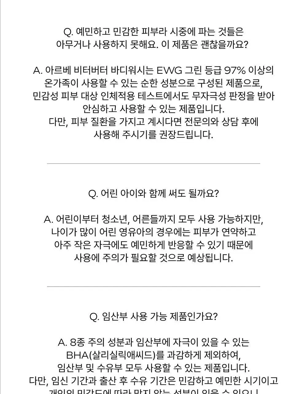 [달달한 우디향] 아르베 비터버터 바디워시 500ml 상세페이지 34